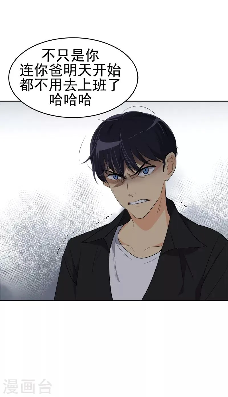 第83话 闯祸 第14页