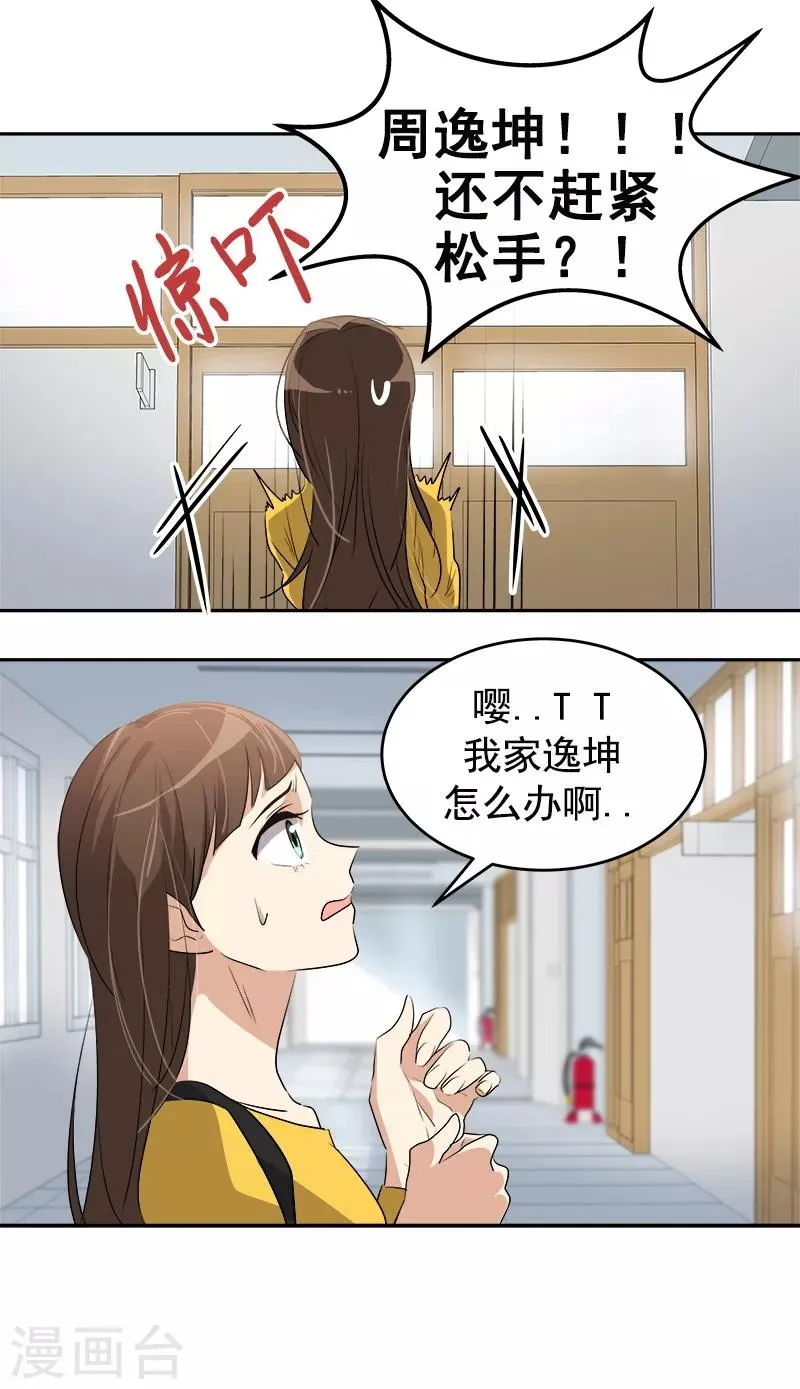 第83话 闯祸 第16页