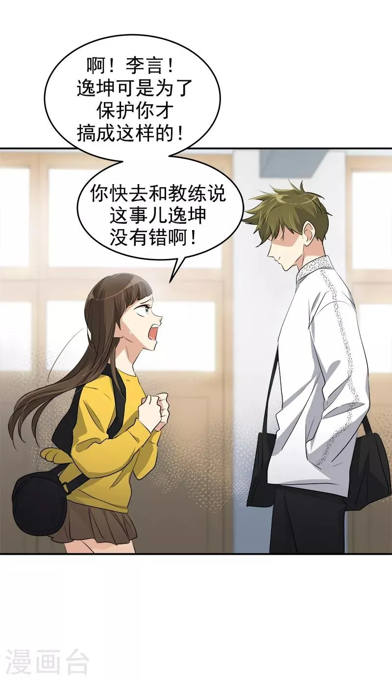 第83话 闯祸 第19页