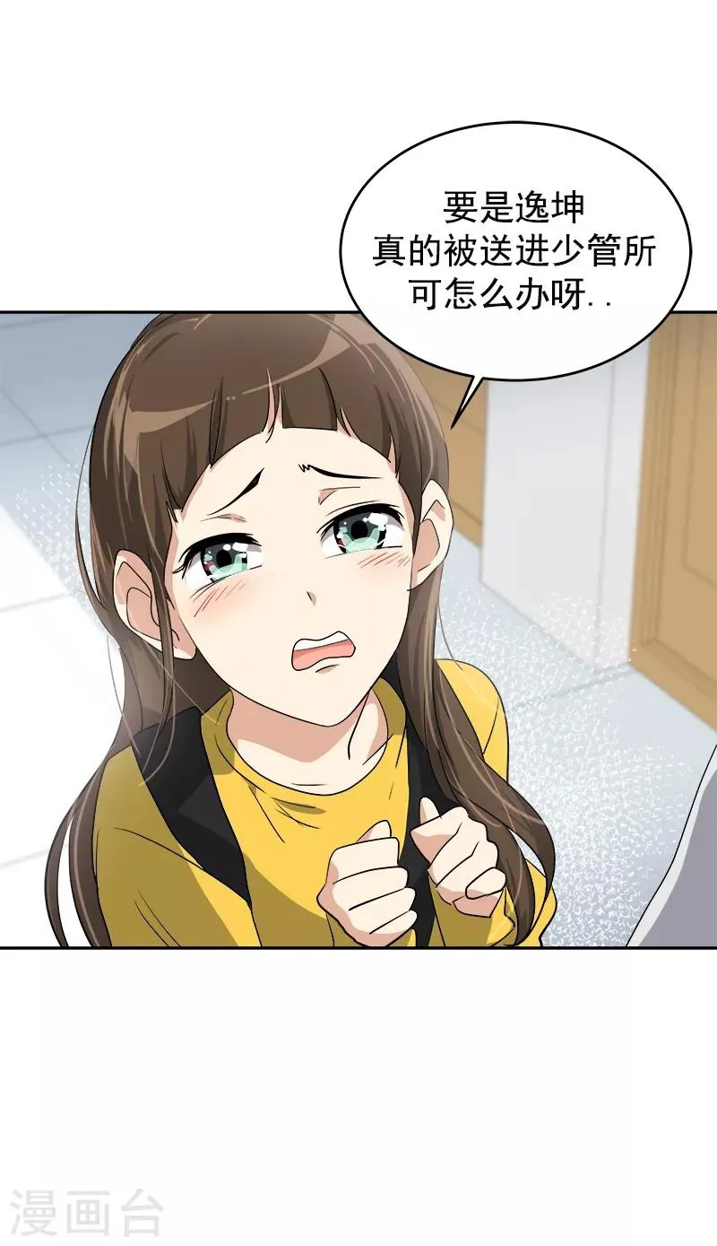 第83话 闯祸 第20页