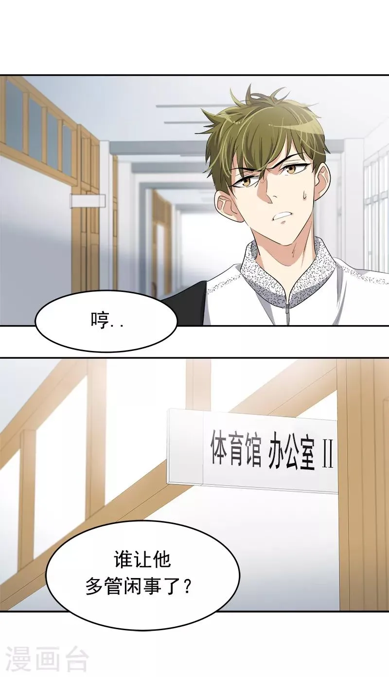 第83话 闯祸 第21页
