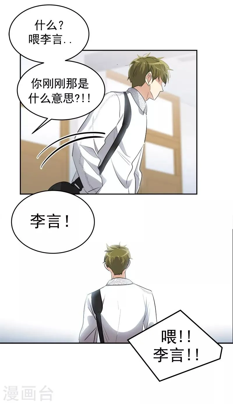 第83话 闯祸 第22页