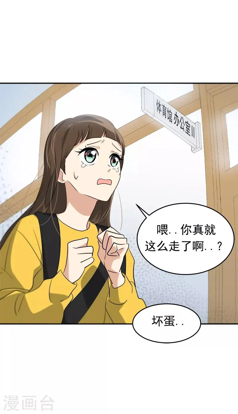 第83话 闯祸 第23页