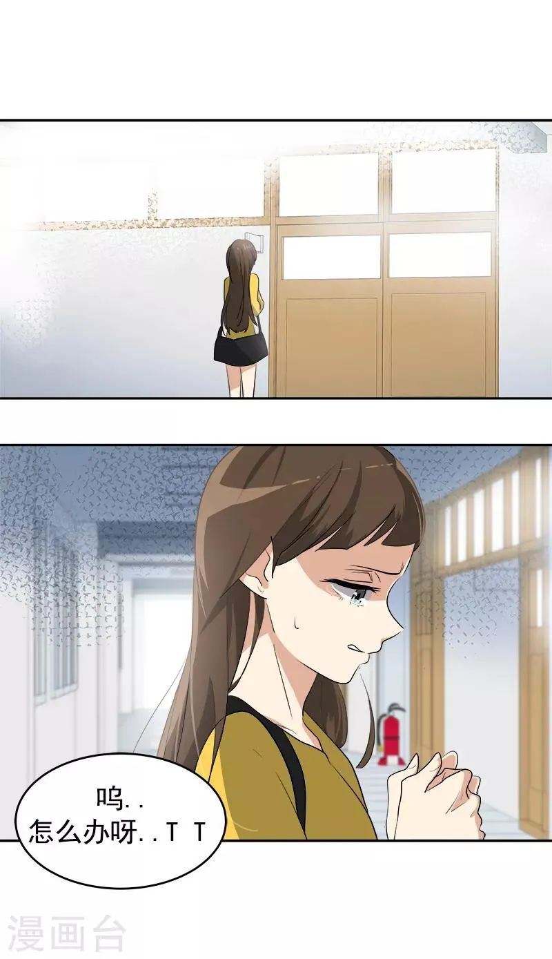 第83话 闯祸 第24页