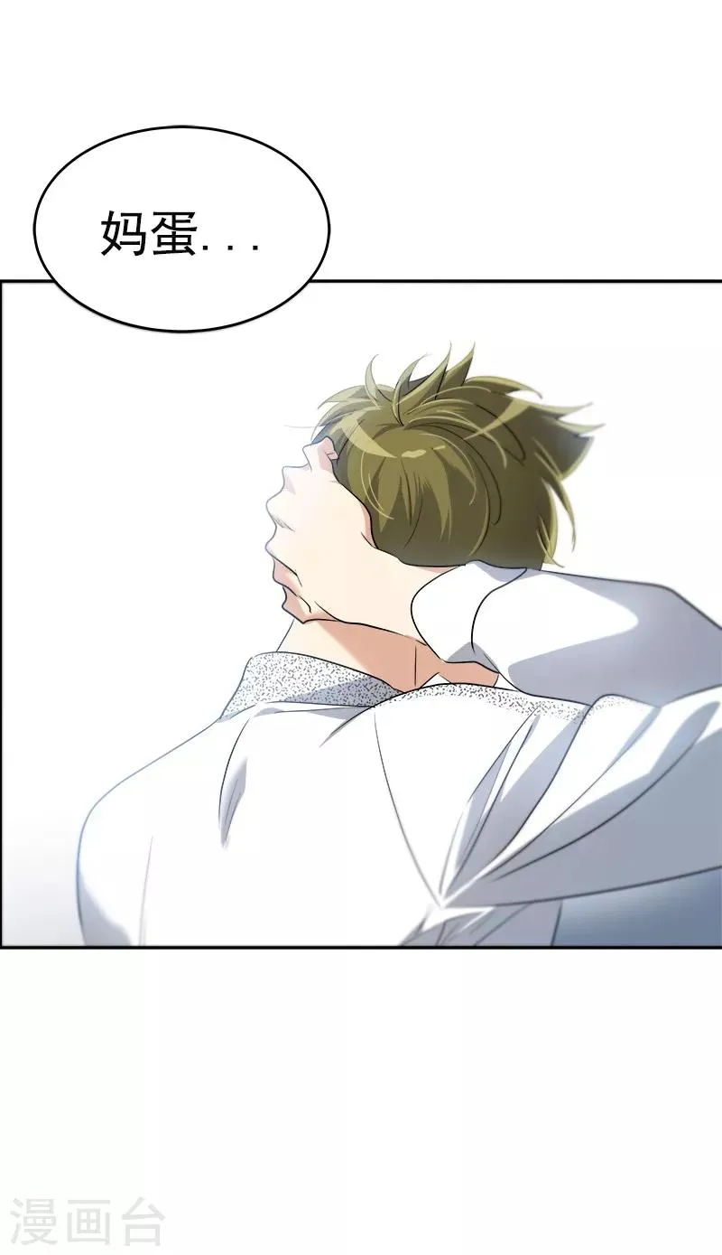 第84话 啊啊啊李言好帅 第4页