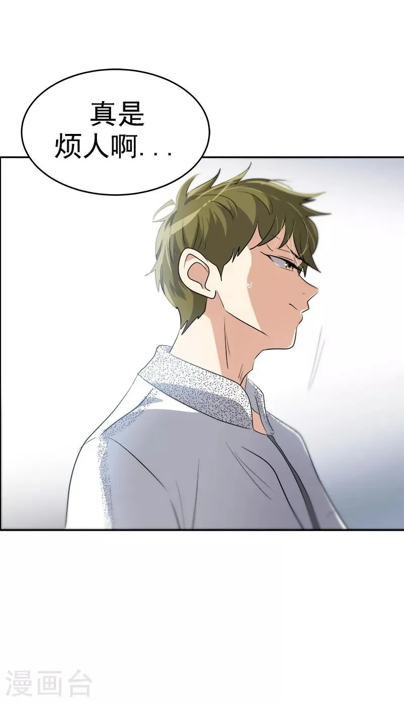 第84话 啊啊啊李言好帅 第5页