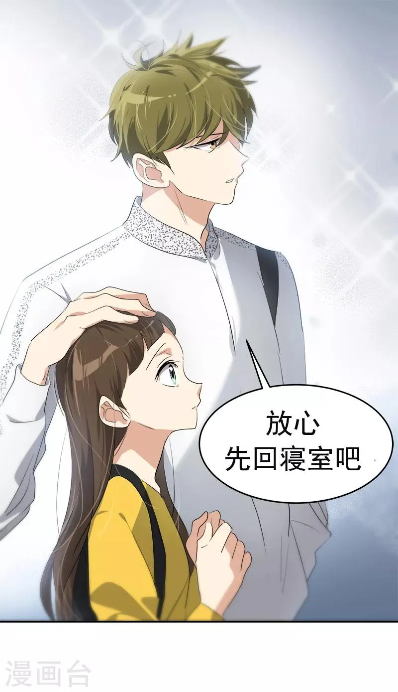 第84话 啊啊啊李言好帅 第7页