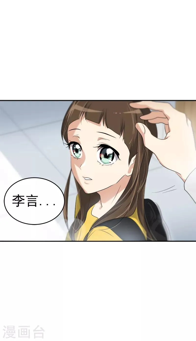 第84话 啊啊啊李言好帅 第8页