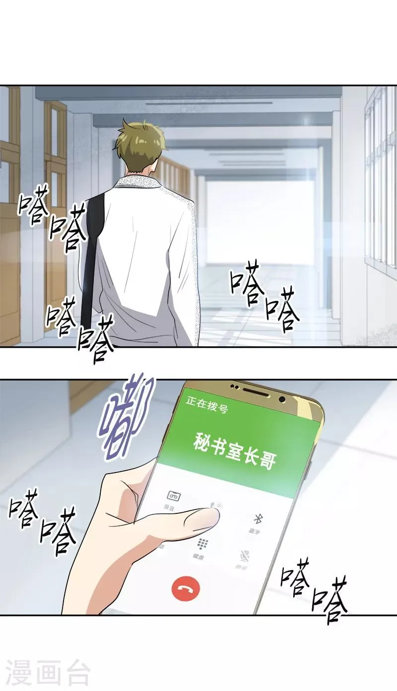 第84话 啊啊啊李言好帅 第9页