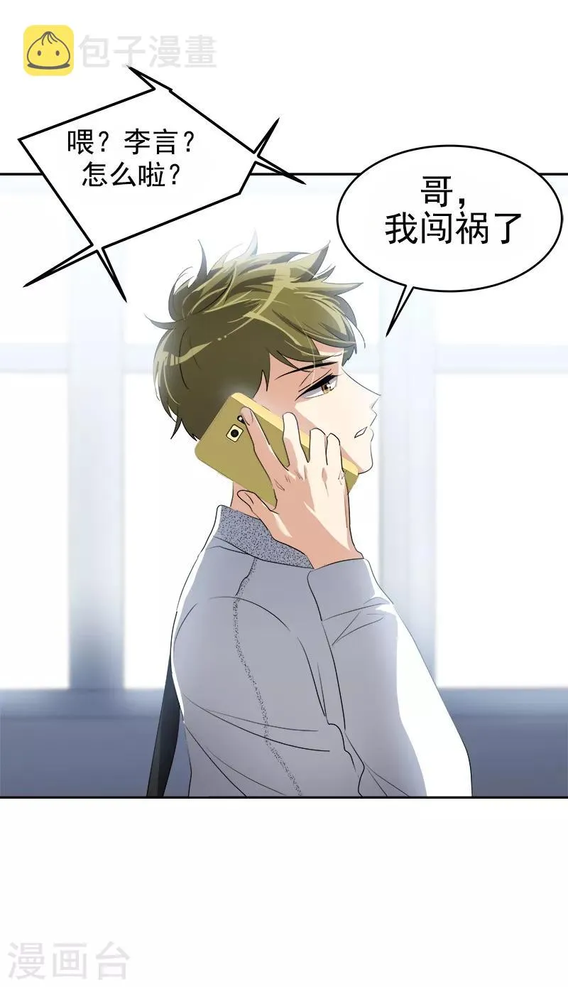 第84话 啊啊啊李言好帅 第10页