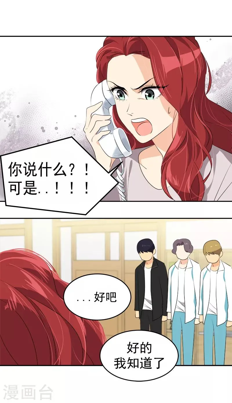 第84话 啊啊啊李言好帅 第14页