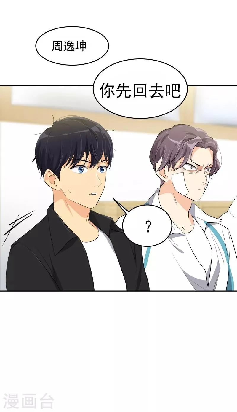 第84话 啊啊啊李言好帅 第16页