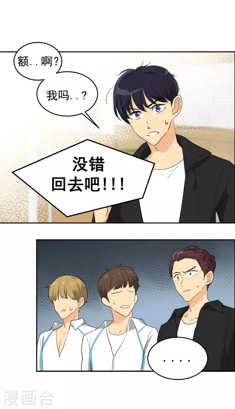 第84话 啊啊啊李言好帅 第17页