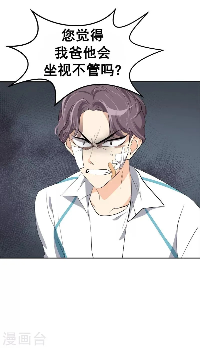 第84话 啊啊啊李言好帅 第20页