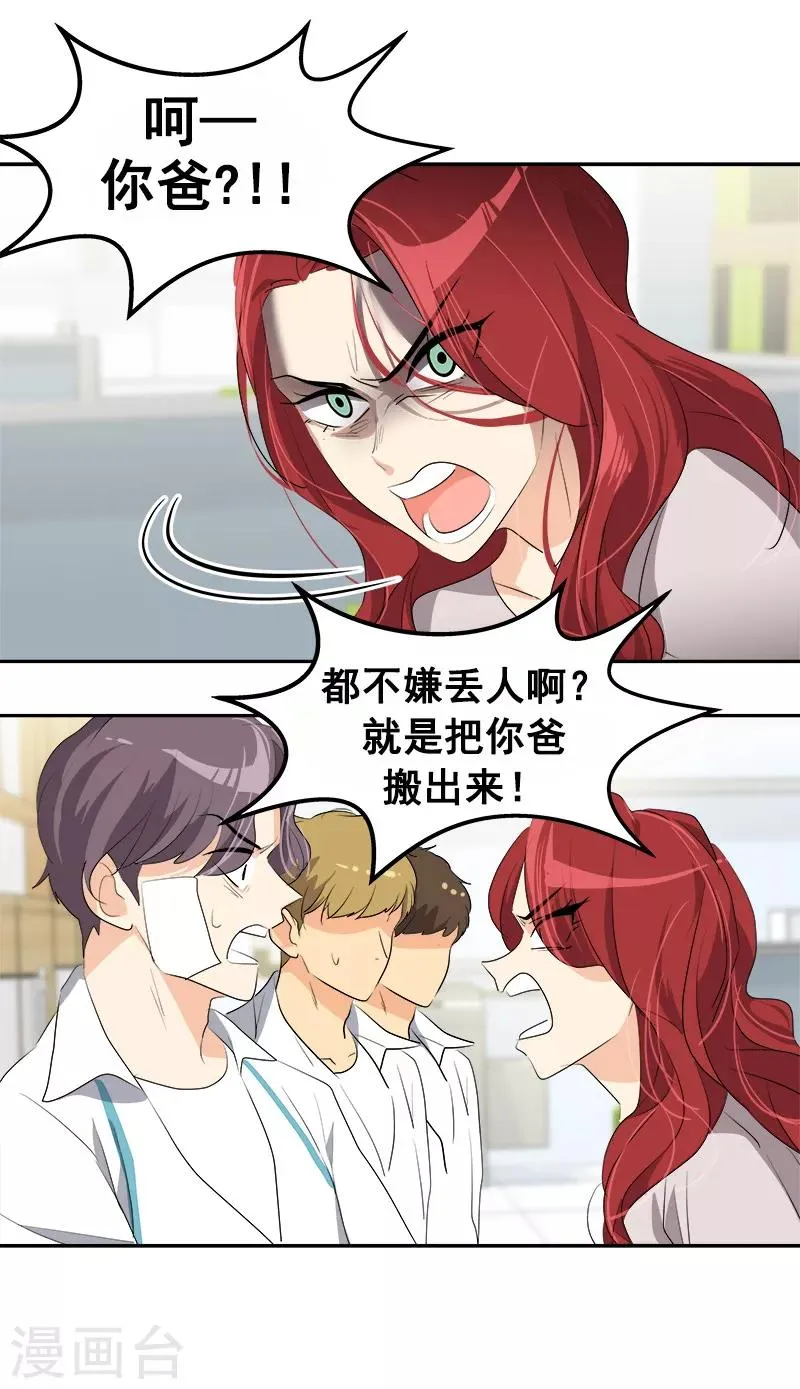 第84话 啊啊啊李言好帅 第21页