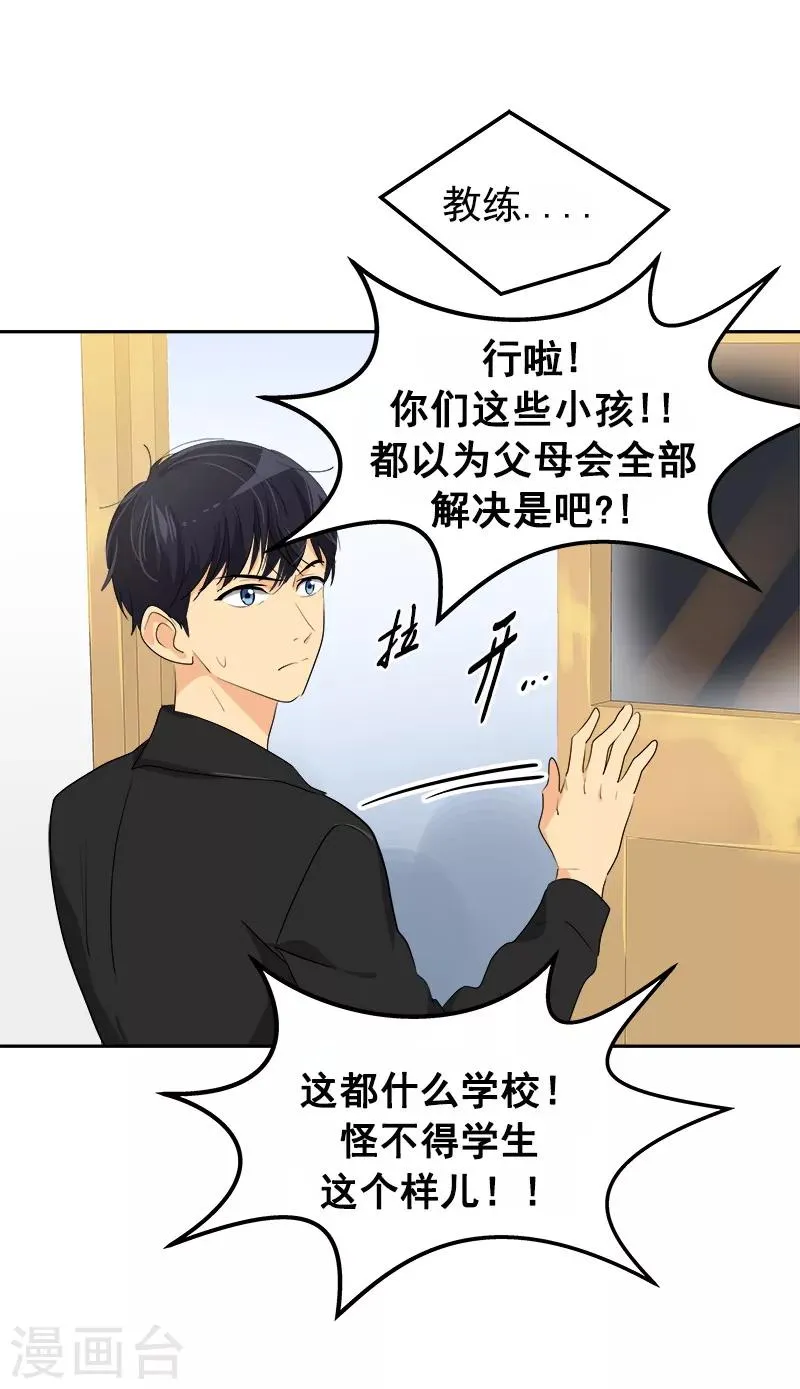 第84话 啊啊啊李言好帅 第22页