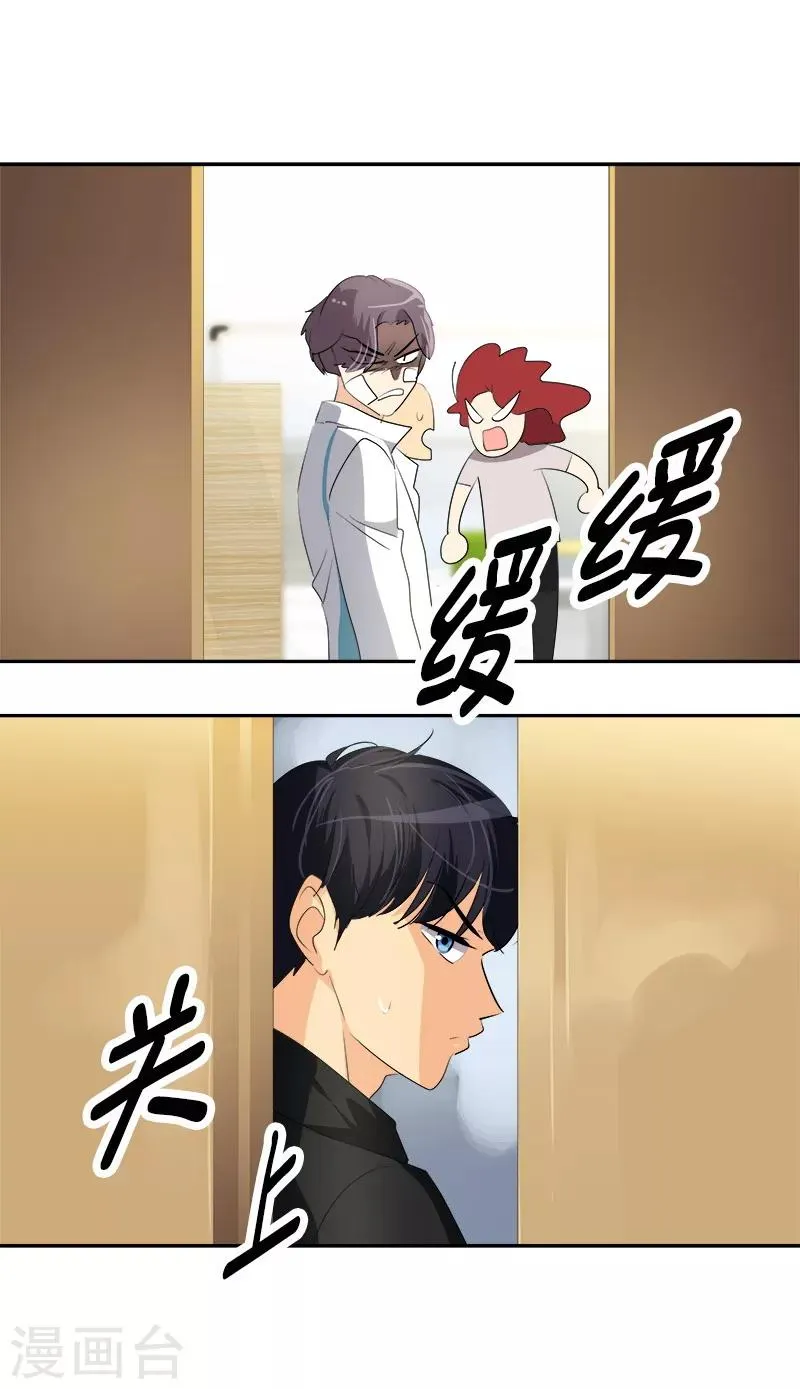 第84话 啊啊啊李言好帅 第23页