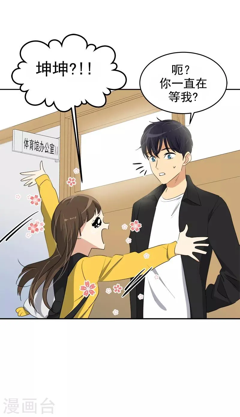 第84话 啊啊啊李言好帅 第24页