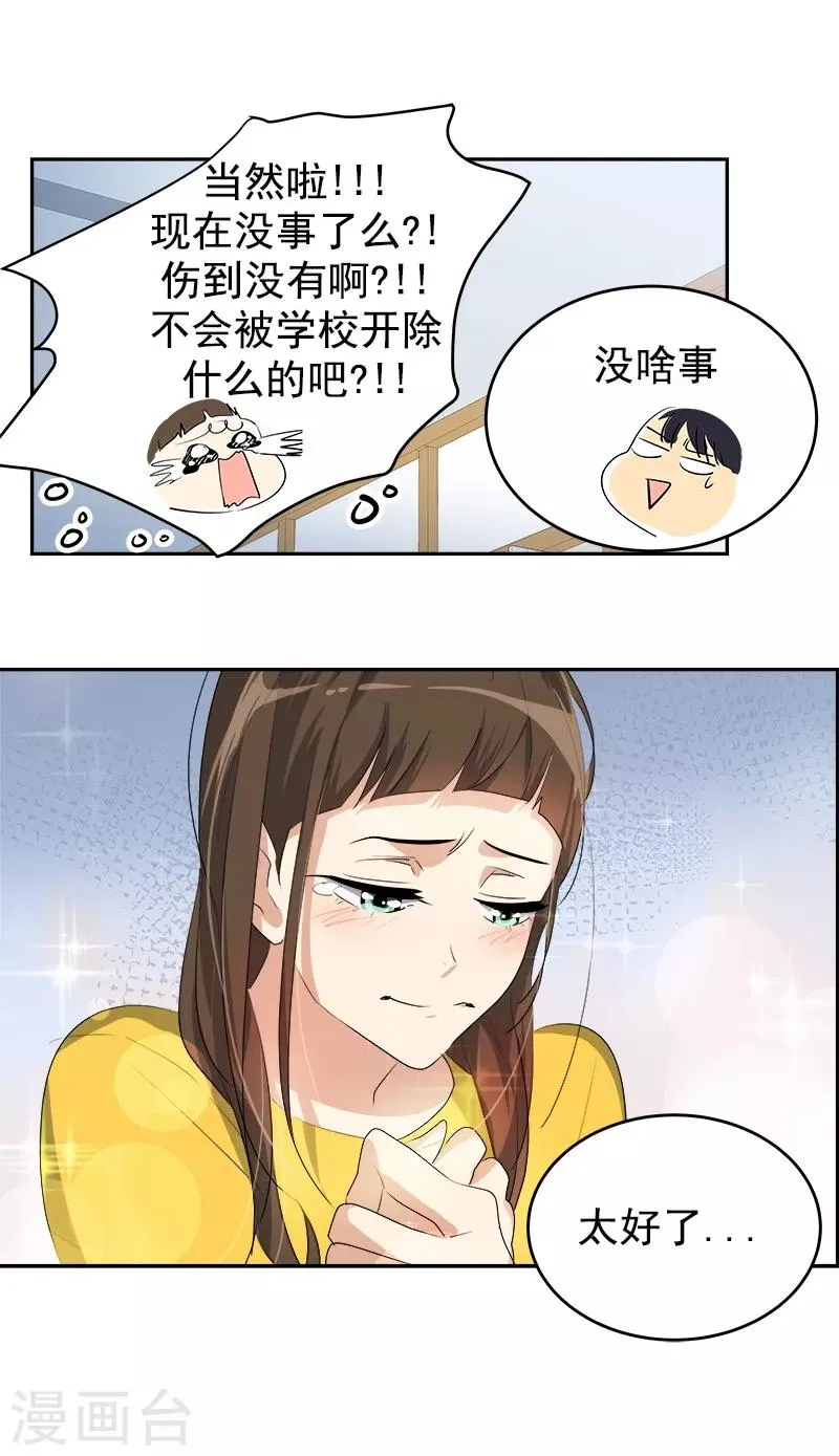 第84话 啊啊啊李言好帅 第25页