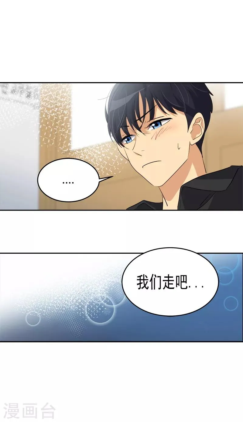 第84话 啊啊啊李言好帅 第26页