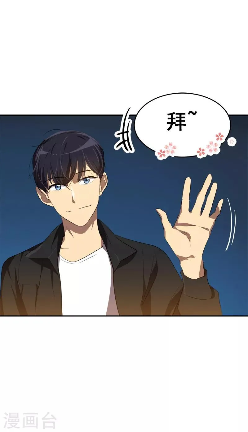 第84话 啊啊啊李言好帅 第28页