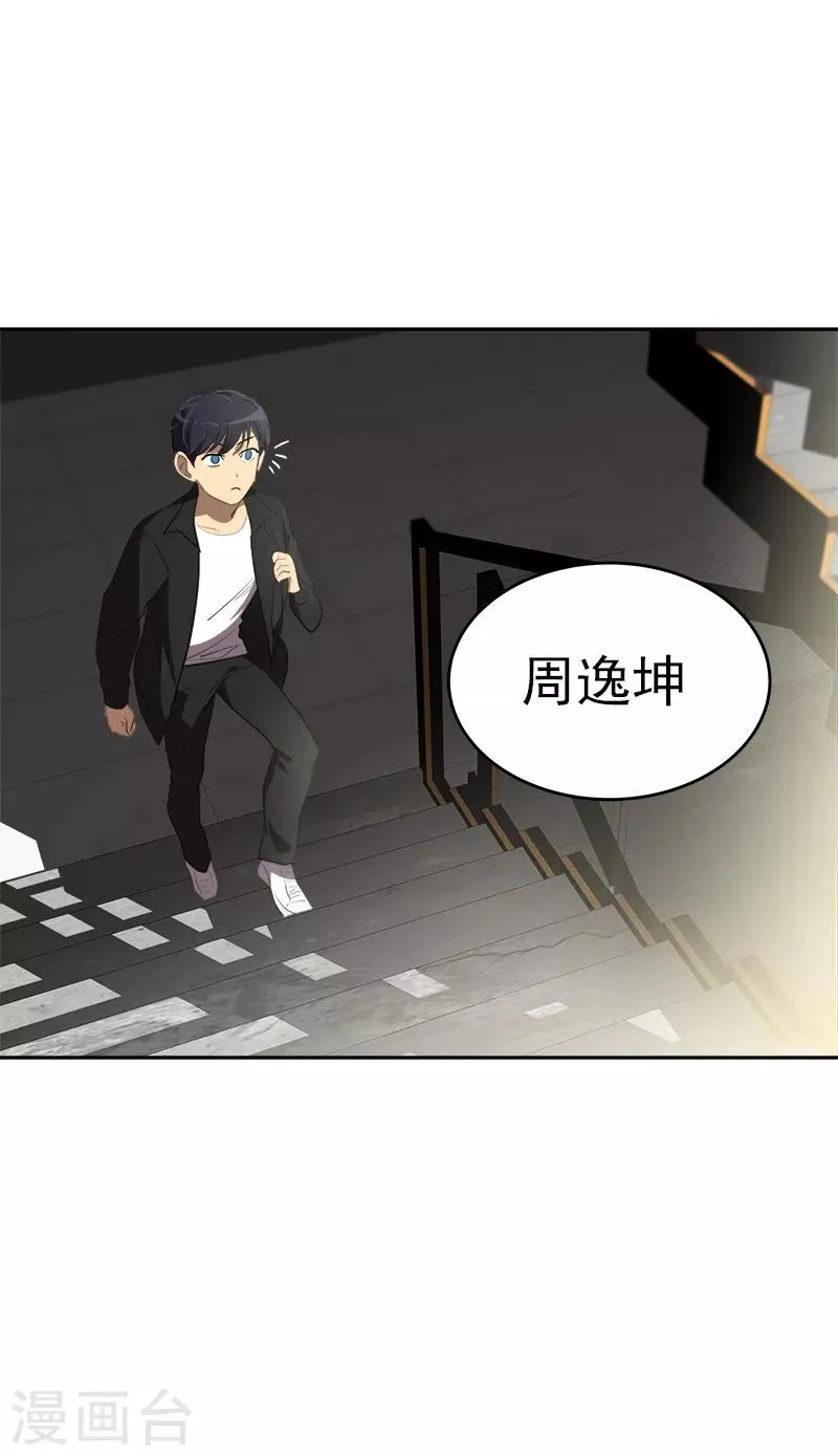 第84话 啊啊啊李言好帅 第30页