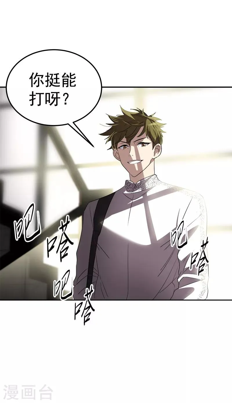 第85话 情敌正面交锋 第3页