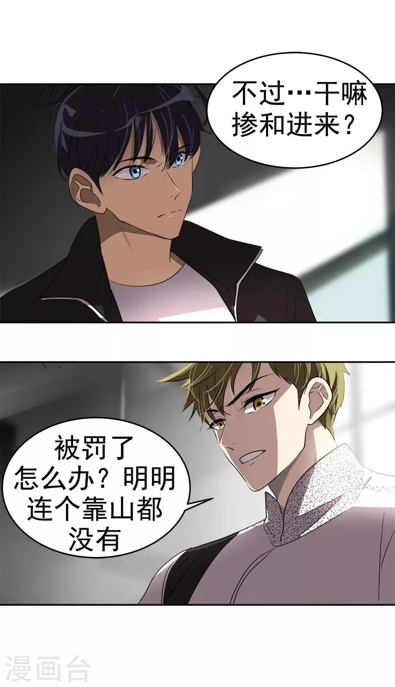 第85话 情敌正面交锋 第4页