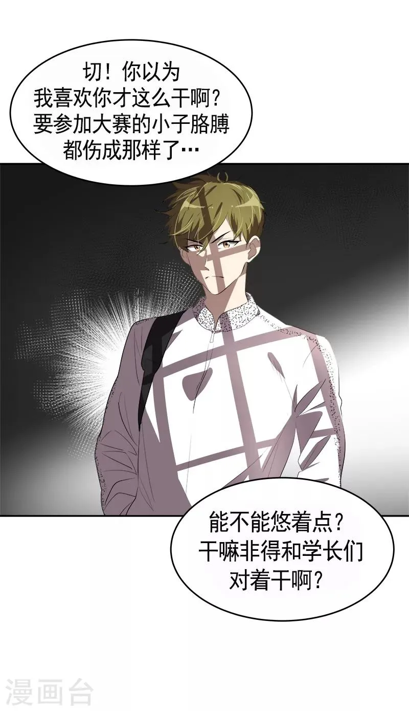 第85话 情敌正面交锋 第5页