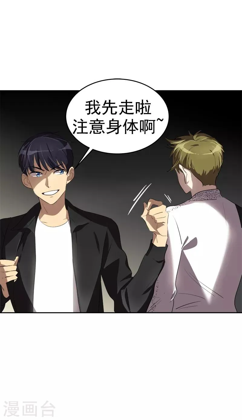 第85话 情敌正面交锋 第6页