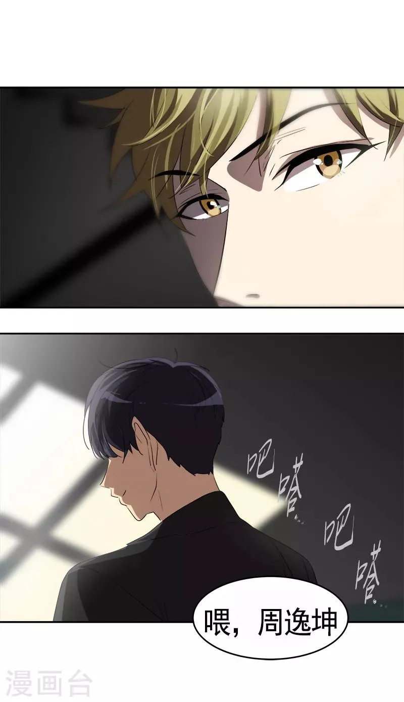 第85话 情敌正面交锋 第7页
