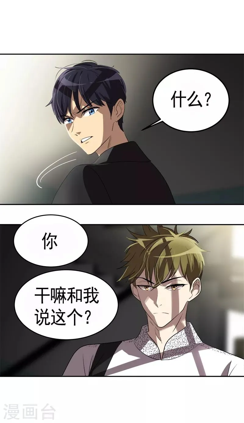 第85话 情敌正面交锋 第9页