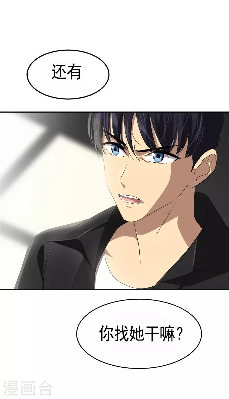 第85话 情敌正面交锋 第10页