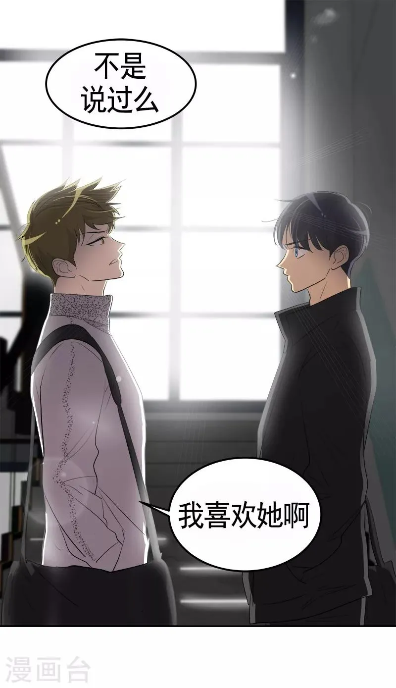 第85话 情敌正面交锋 第11页