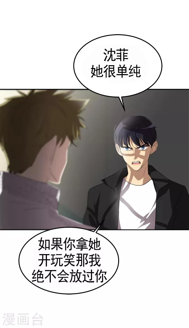 第85话 情敌正面交锋 第13页