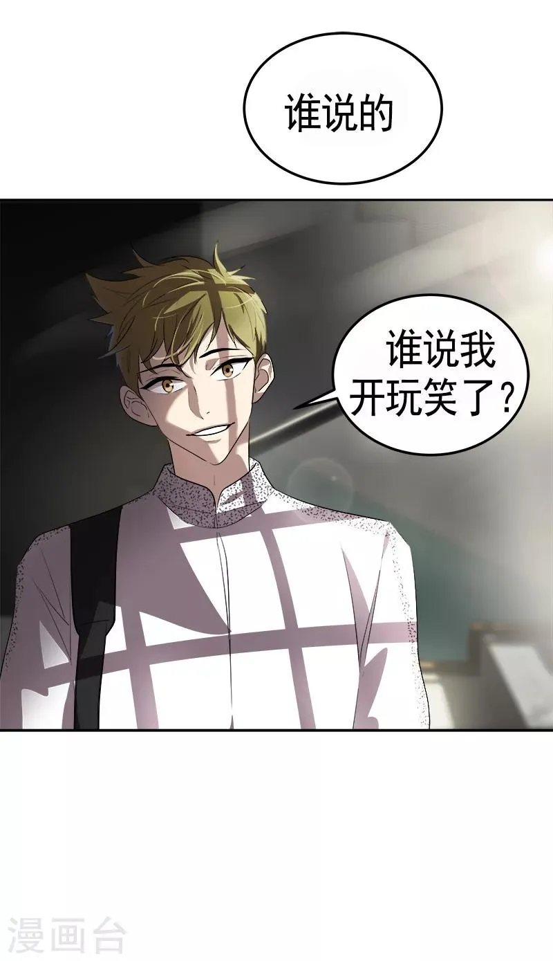 第85话 情敌正面交锋 第14页