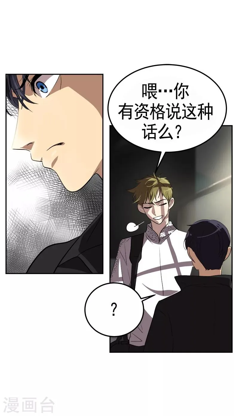 第85话 情敌正面交锋 第15页