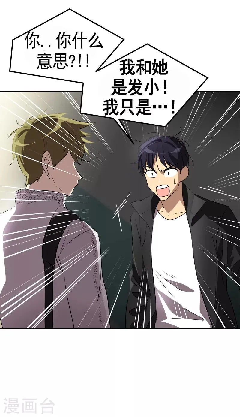 第85话 情敌正面交锋 第17页