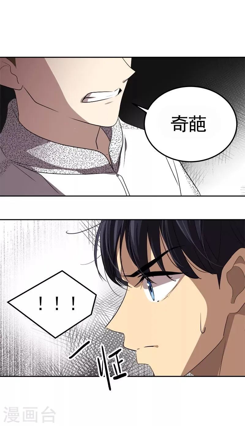第85话 情敌正面交锋 第18页