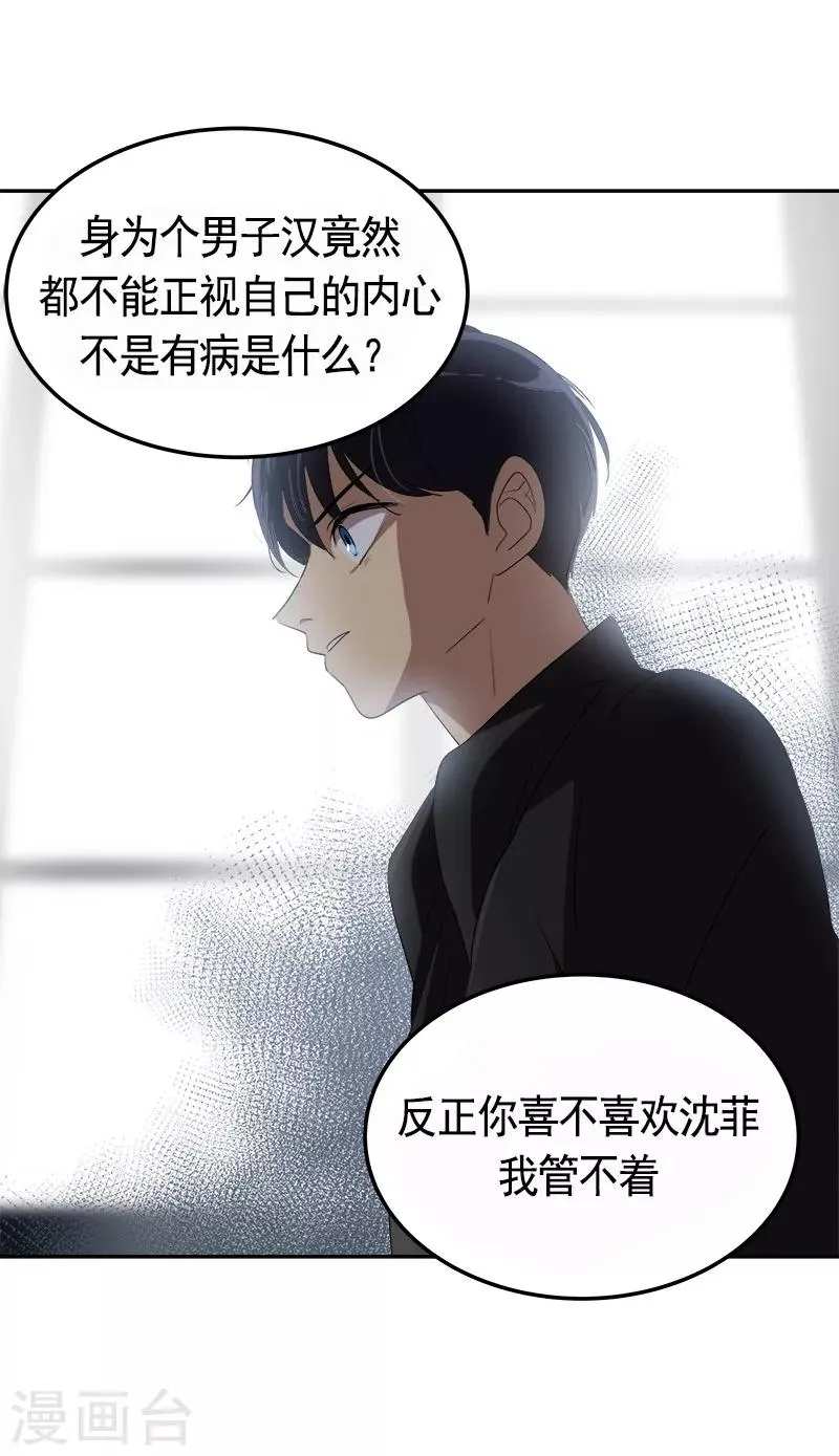第85话 情敌正面交锋 第19页