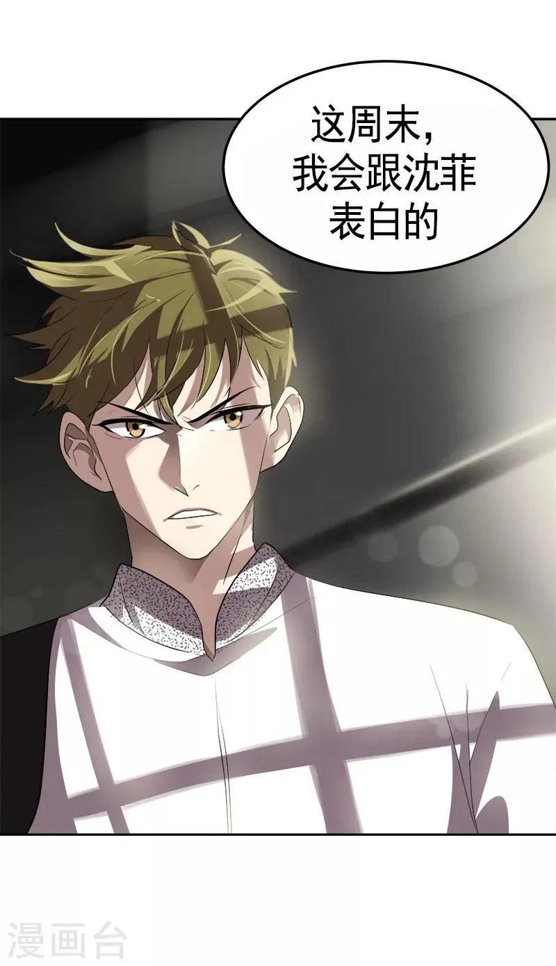 第85话 情敌正面交锋 第20页