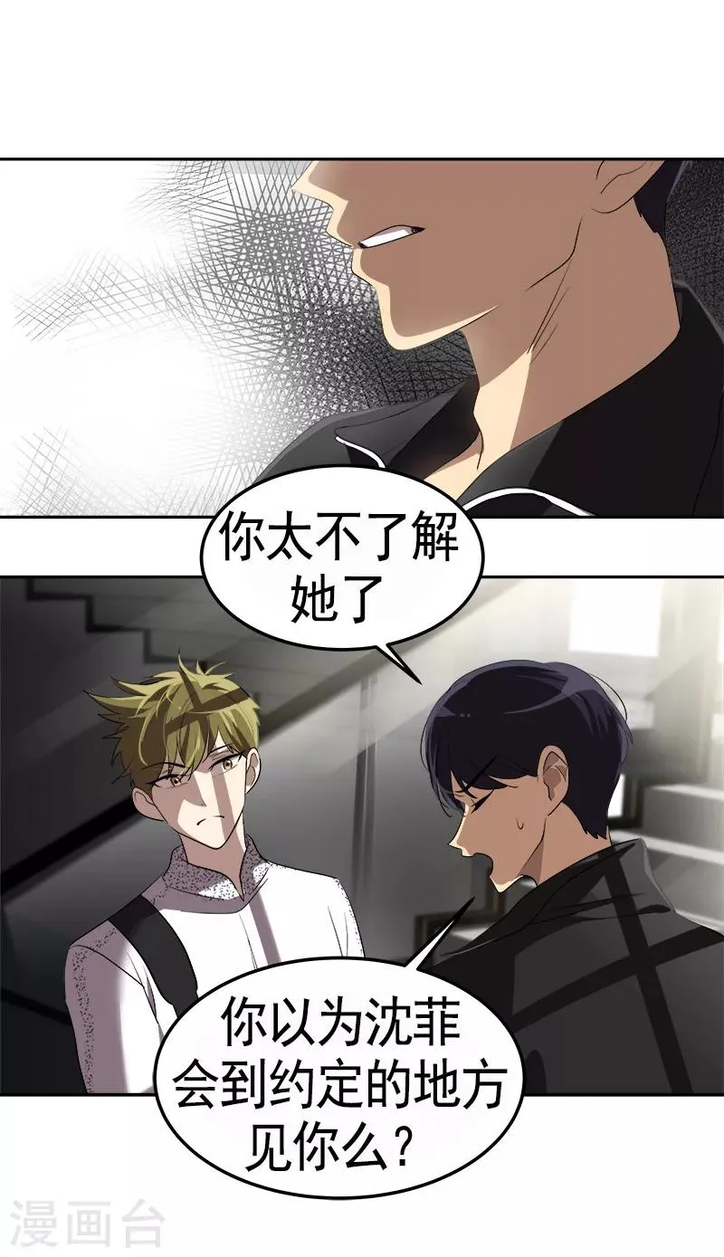 第85话 情敌正面交锋 第21页
