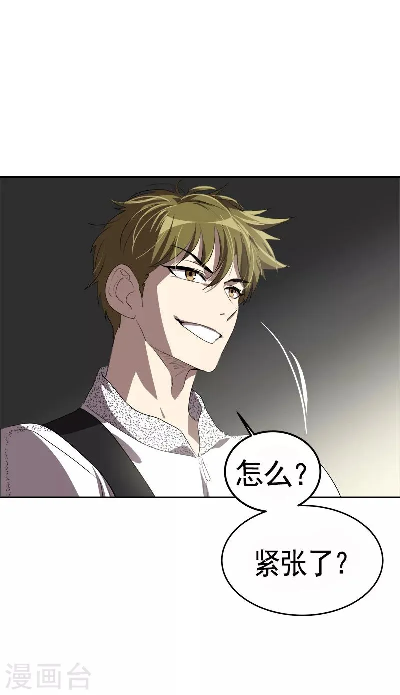 第85话 情敌正面交锋 第22页