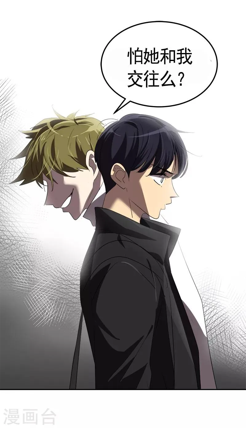 第85话 情敌正面交锋 第23页