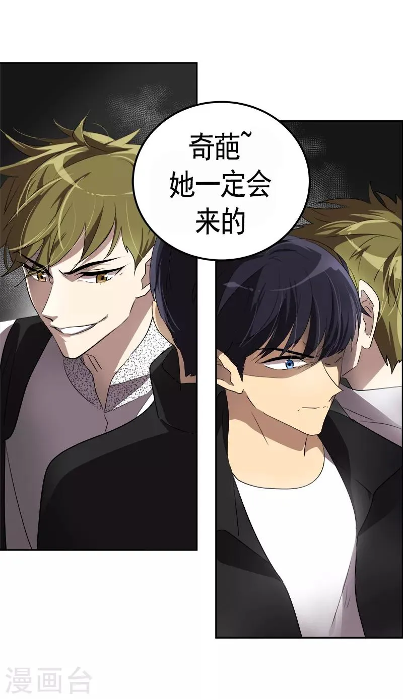 第85话 情敌正面交锋 第24页