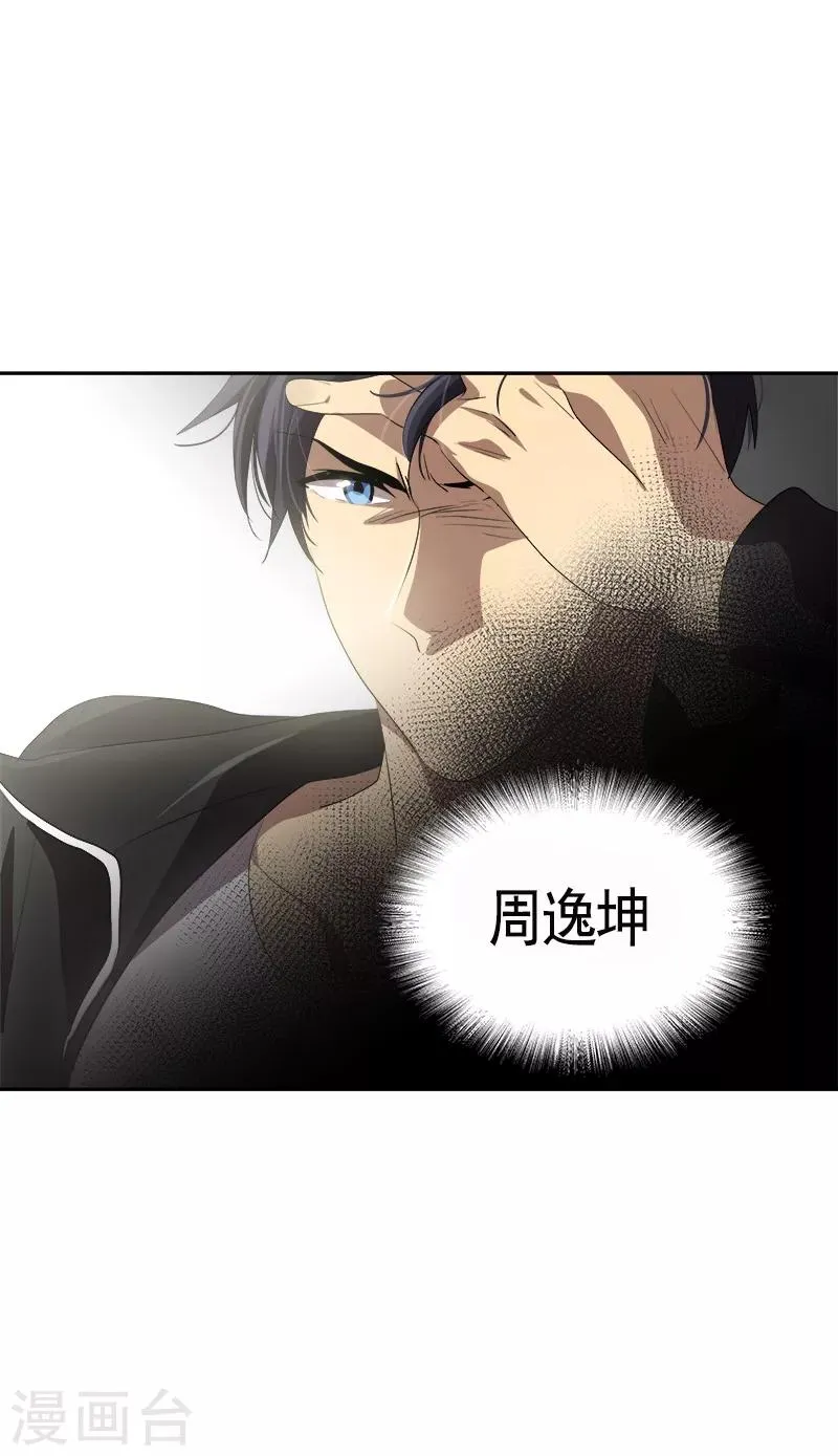 第86话 守护珍惜的人 第2页