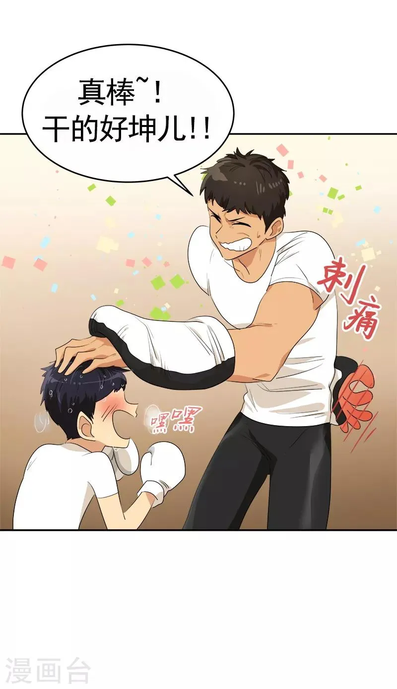 第86话 守护珍惜的人 第6页