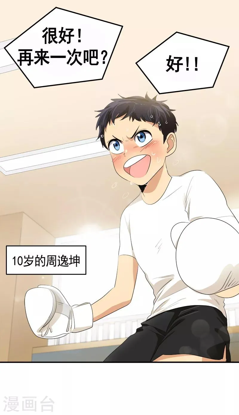 第86话 守护珍惜的人 第7页