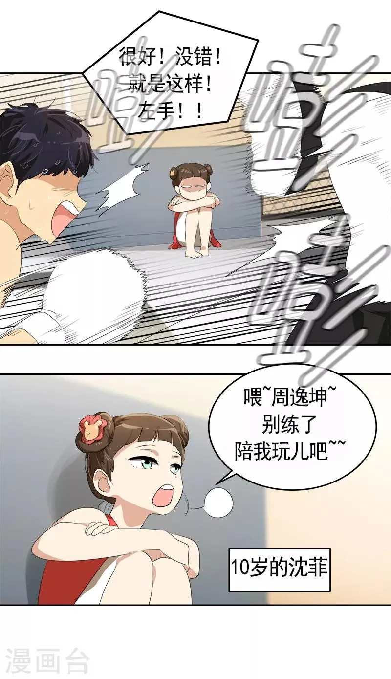 第86话 守护珍惜的人 第8页