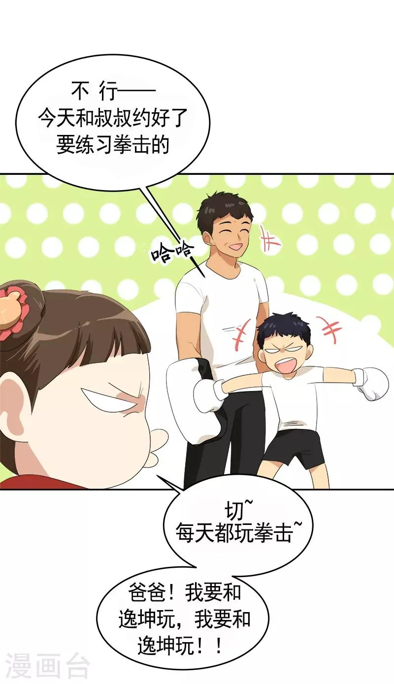 第86话 守护珍惜的人 第9页